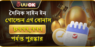 গোল্ডেন এগ ডেইলি রিলোড promotion image
