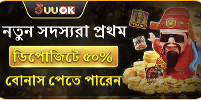 স্বাগতম বোনাস promotion