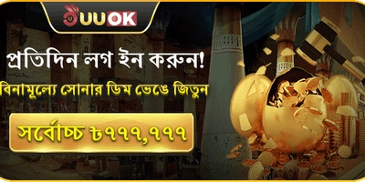 ডেইলি লগইন রিওয়ার্ড promotion