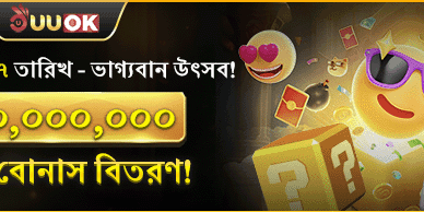 মাসিক রহস্য জ্যাকপট উৎসব promotion image
