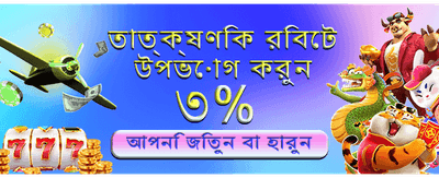 সেরা গেমিং অভিজ্ঞতার জন্য লগইন করুন